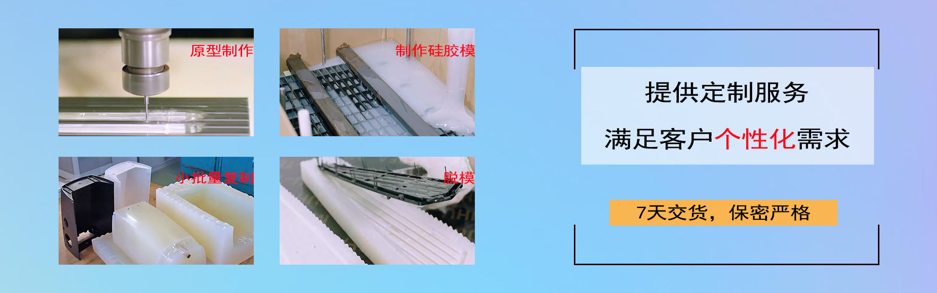 矽膠複模